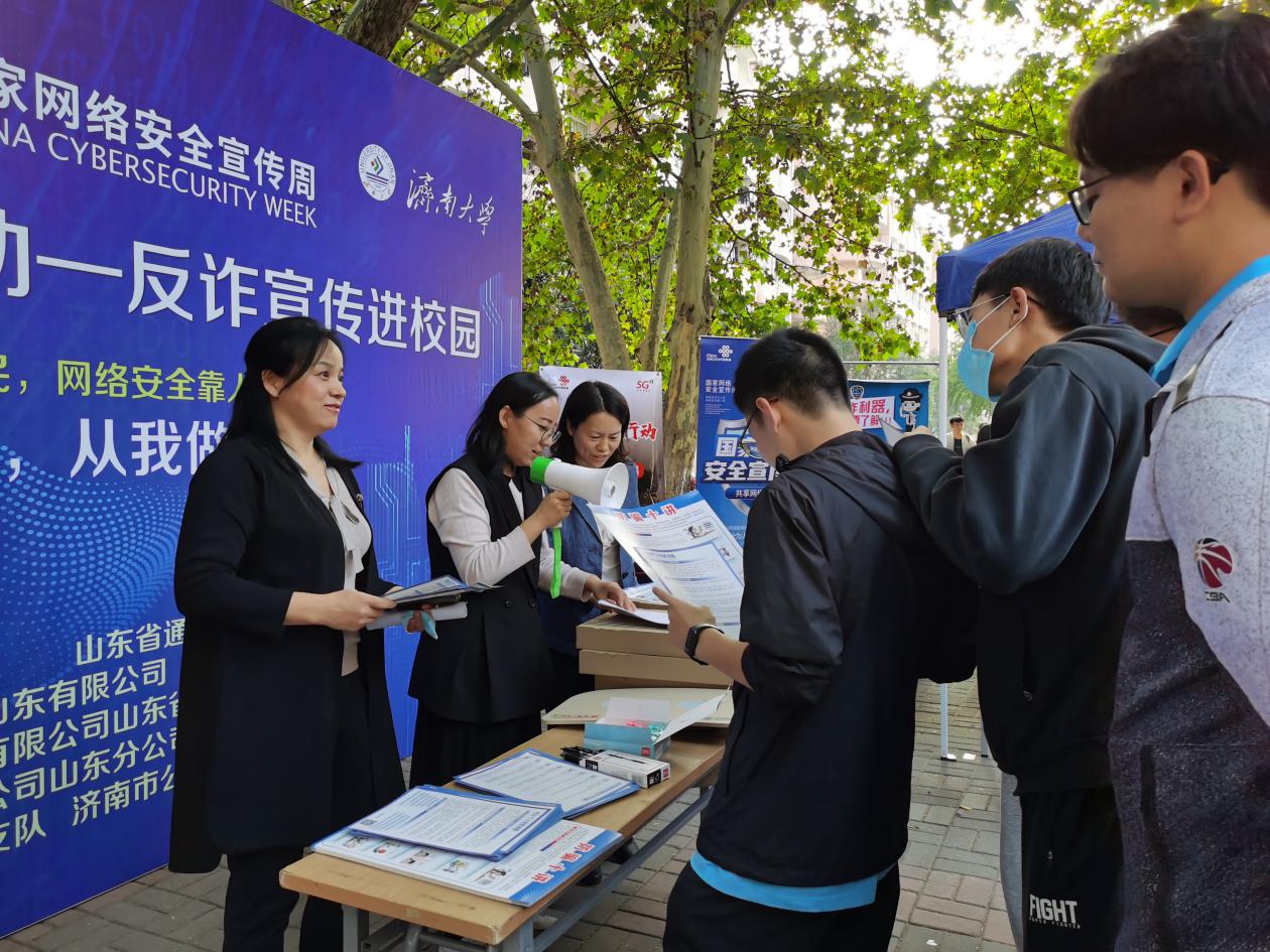 山东管局举办国家网络安全宣传周山东省电信日活动 强化信息咨询惠民服务