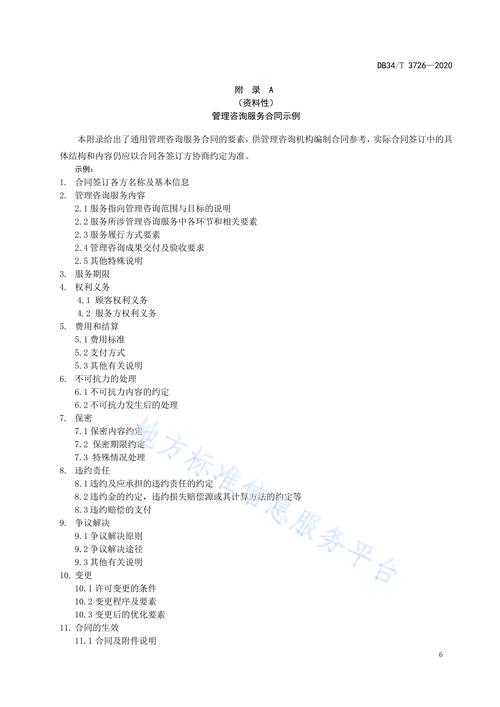 中小企业管理咨询服务实施指南