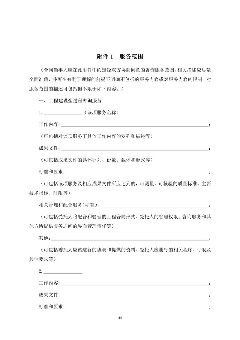 两部门发布工程建设全过程咨询服务合同示范文本