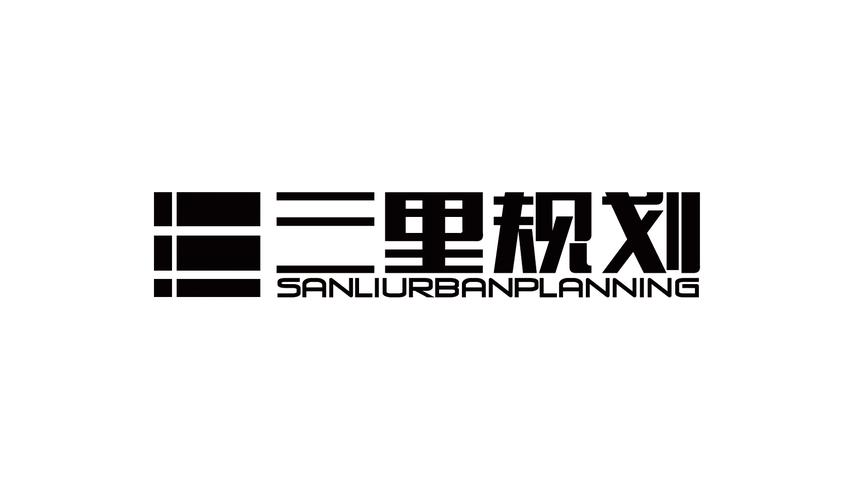 西安三里规划设计咨询 以专业洞察，筑造城市未来