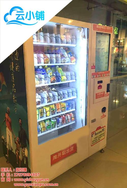 无人自动售货机厂家云小铺永州无人自动售货机