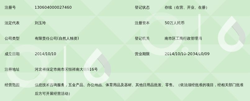 保定市诚智网络咨询服务